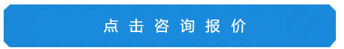 點(diǎn)擊在線(xiàn)咨詢(xún)