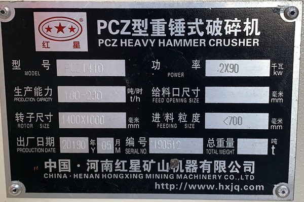  PCZ1410重錘式破碎機銘牌